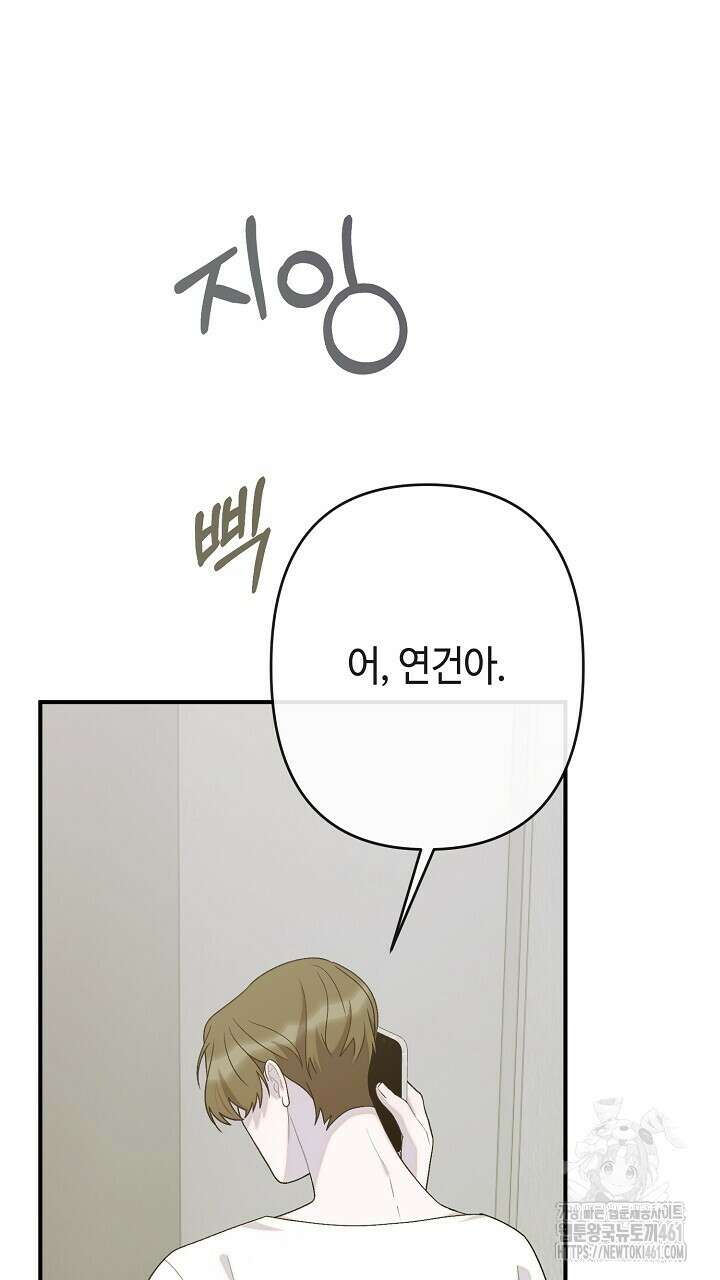 울어라 마왕 6화 77