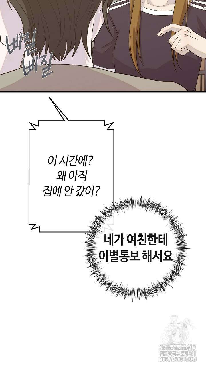 울어라 마왕 6화 81