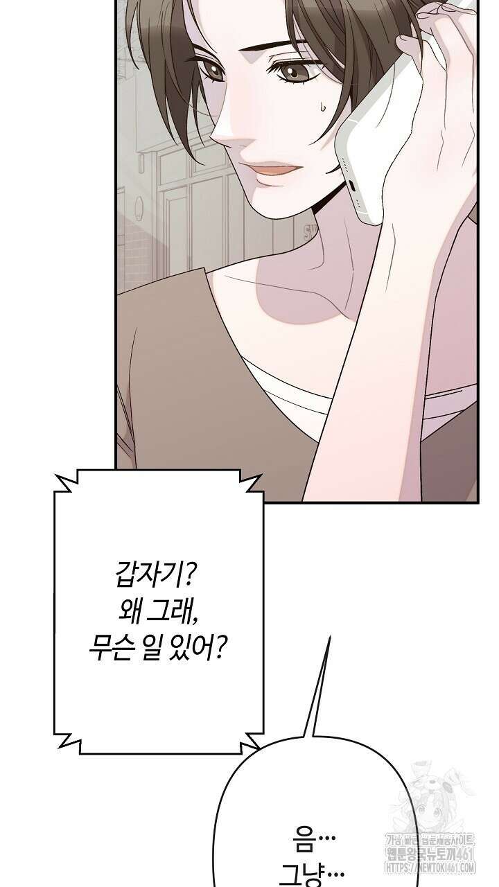 울어라 마왕 6화 83