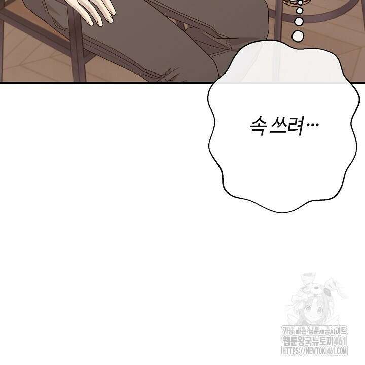 울어라 마왕 6화 92