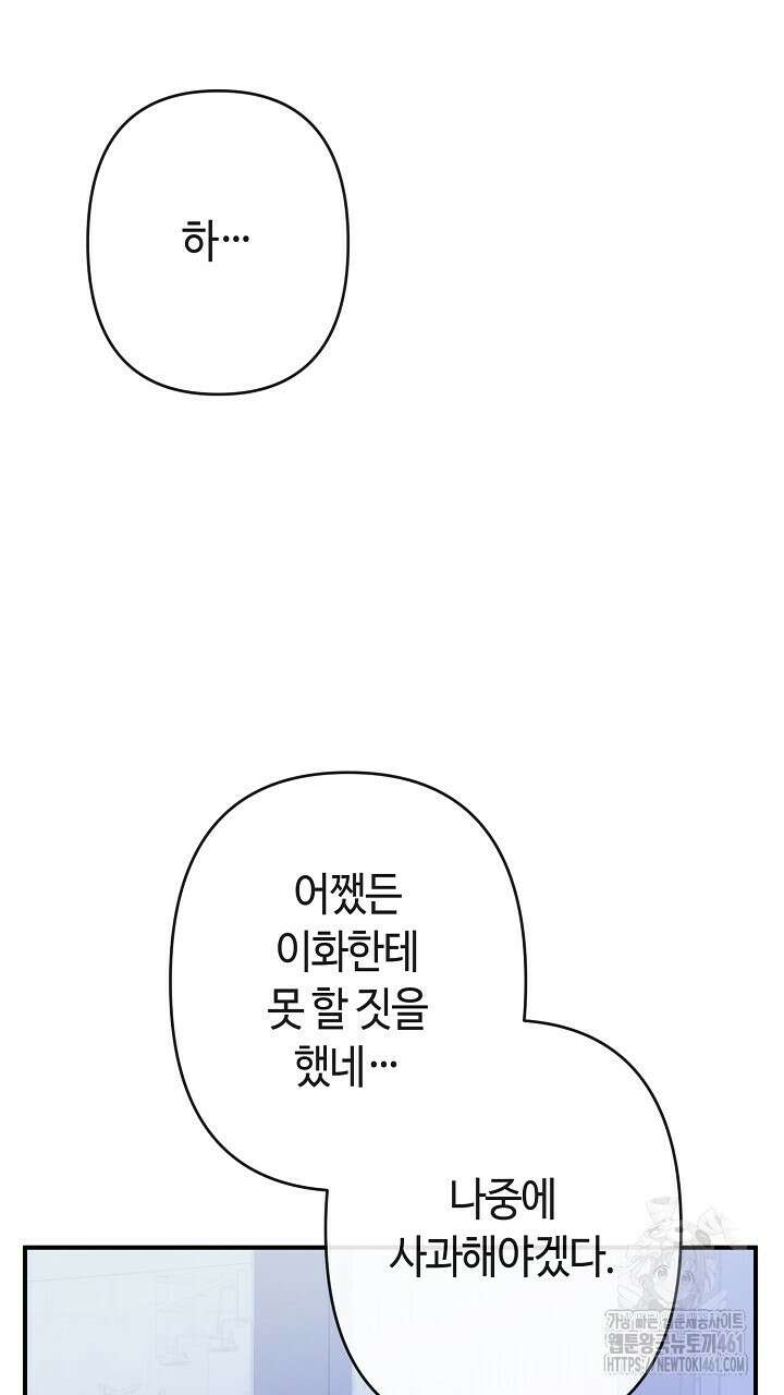 울어라 마왕 6화 95