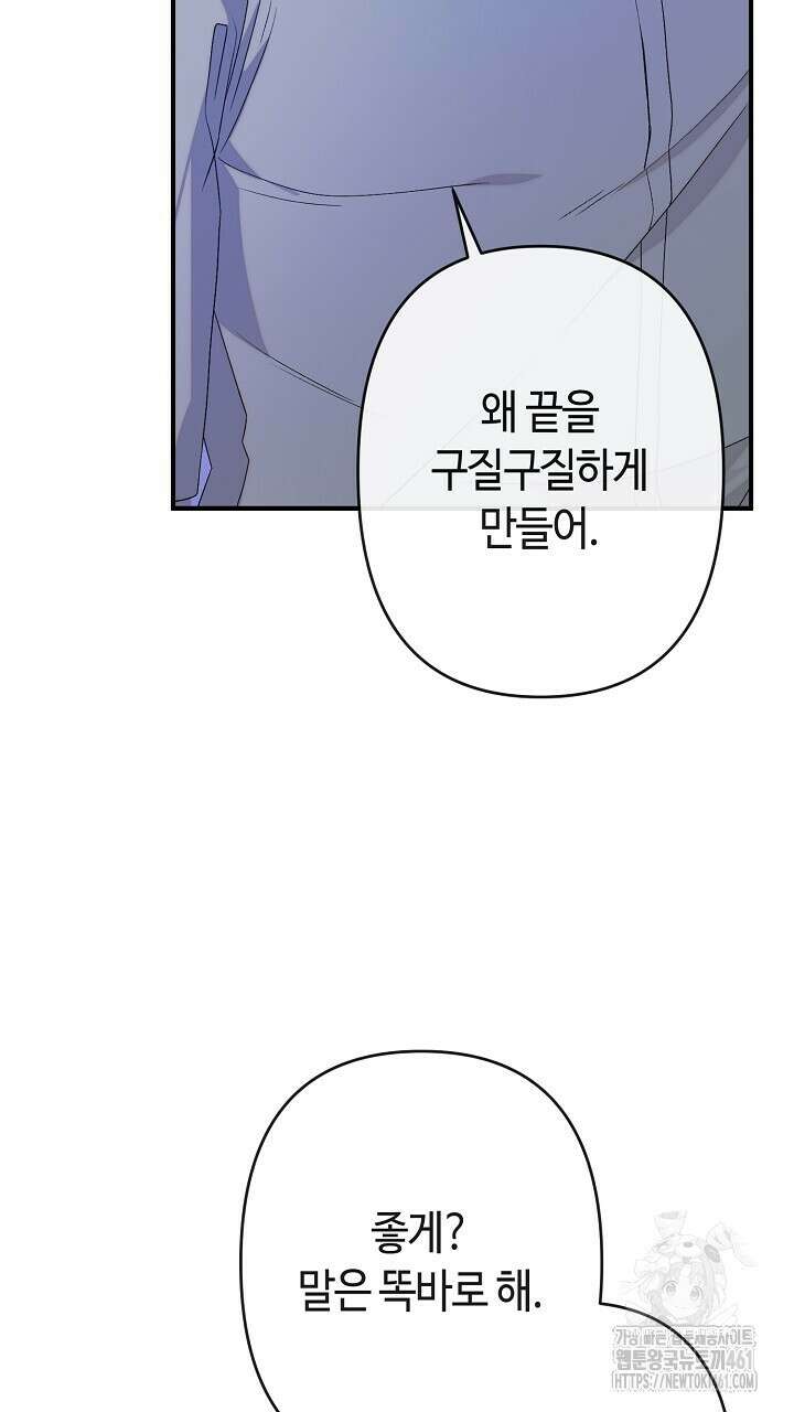 울어라 마왕 6화 99