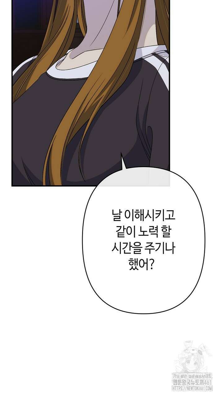 울어라 마왕 6화 101