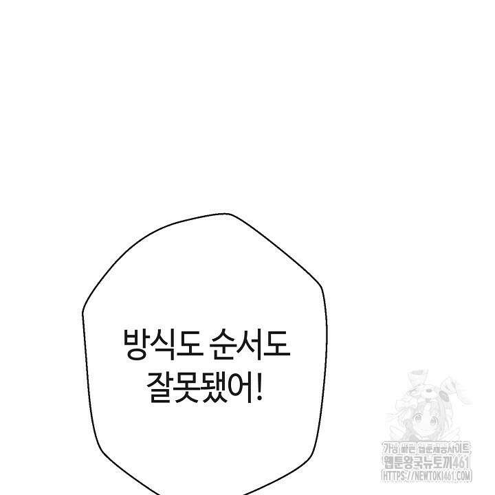 울어라 마왕 6화 102