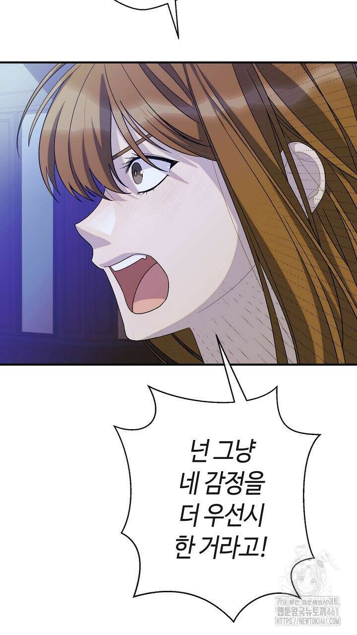 울어라 마왕 6화 103