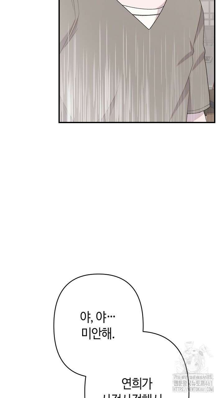울어라 마왕 6화 107