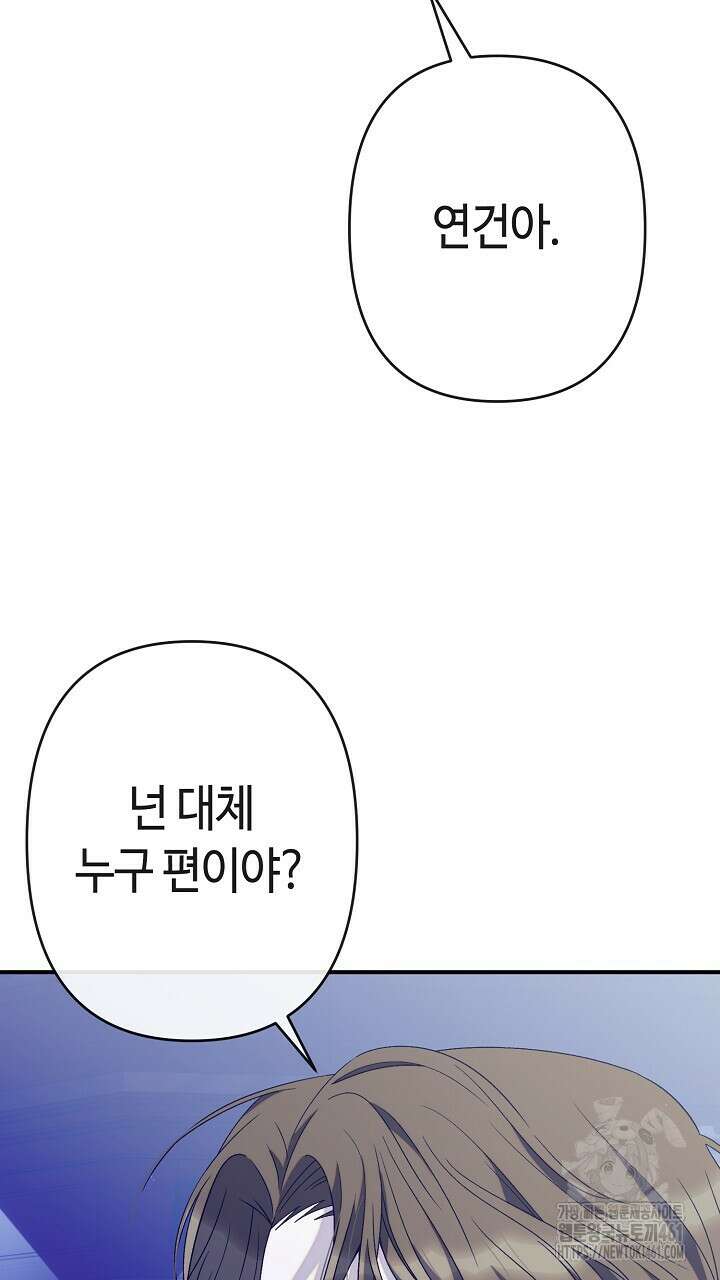 울어라 마왕 6화 111
