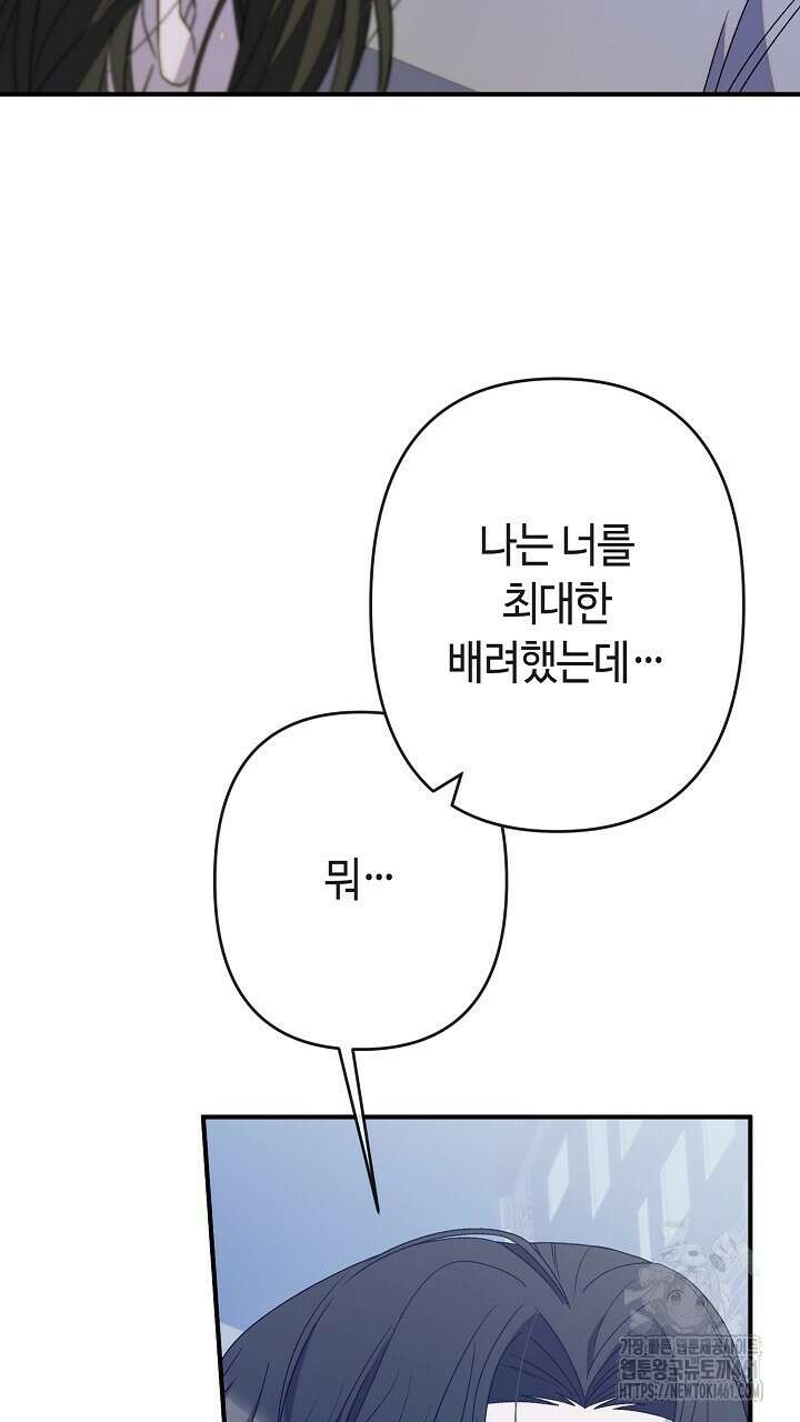 울어라 마왕 6화 113
