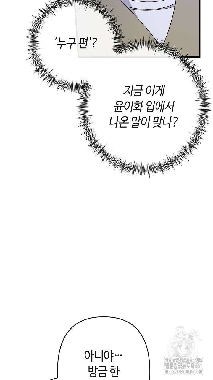 울어라 마왕 6화 115