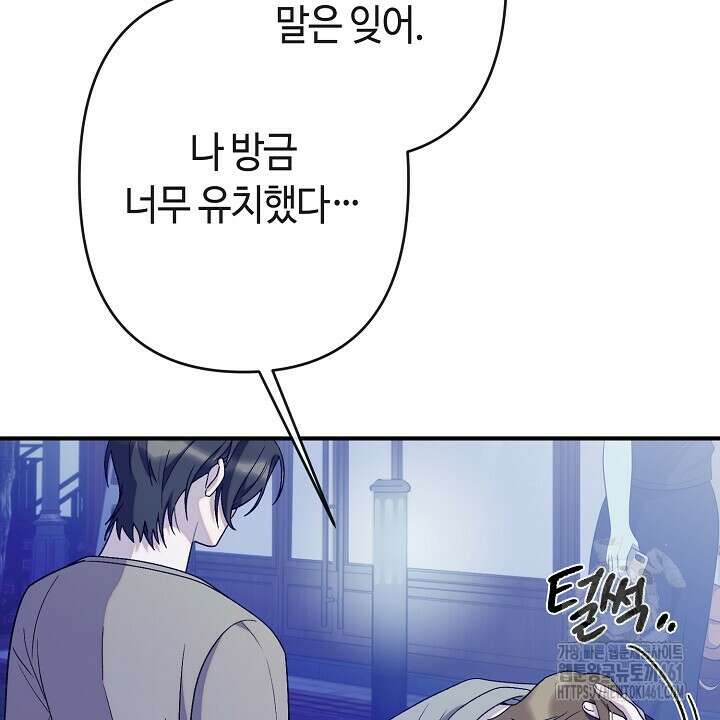 울어라 마왕 6화 116
