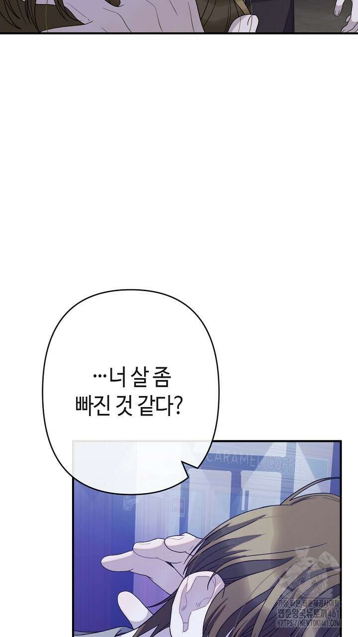 울어라 마왕 6화 119