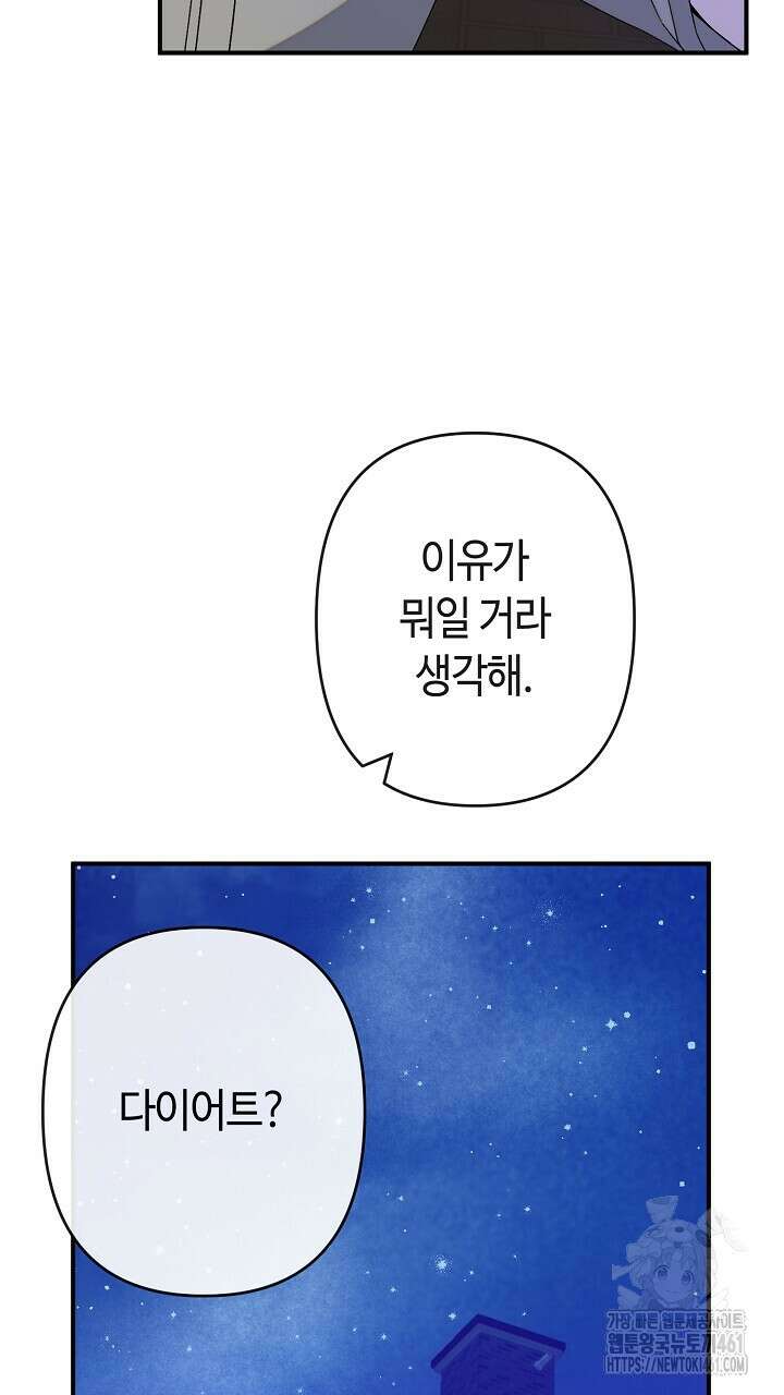 울어라 마왕 6화 121