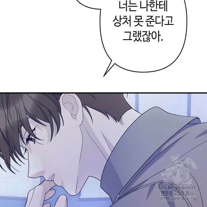 울어라 마왕 6화 124