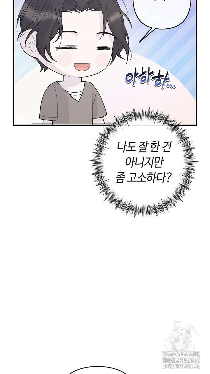 울어라 마왕 6화 127