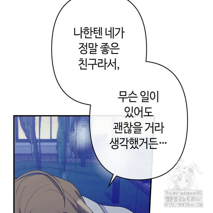 울어라 마왕 6화 128