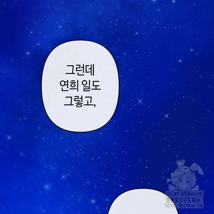 울어라 마왕 6화 130