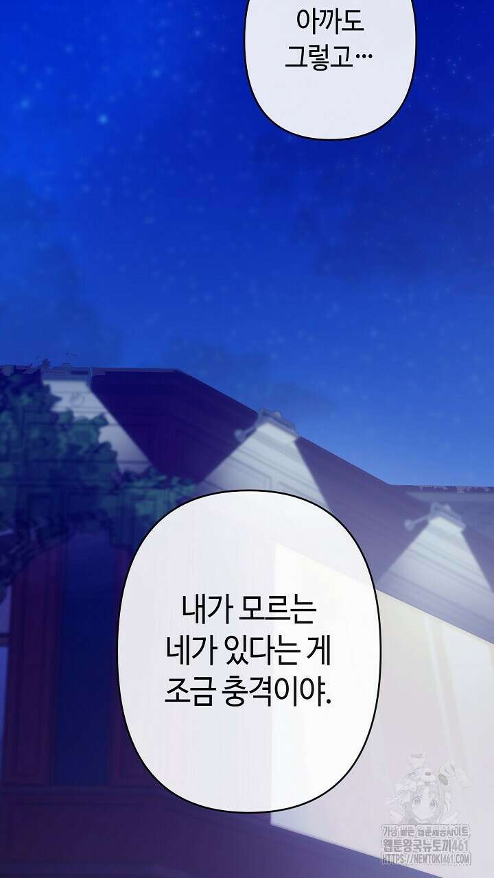 울어라 마왕 6화 131