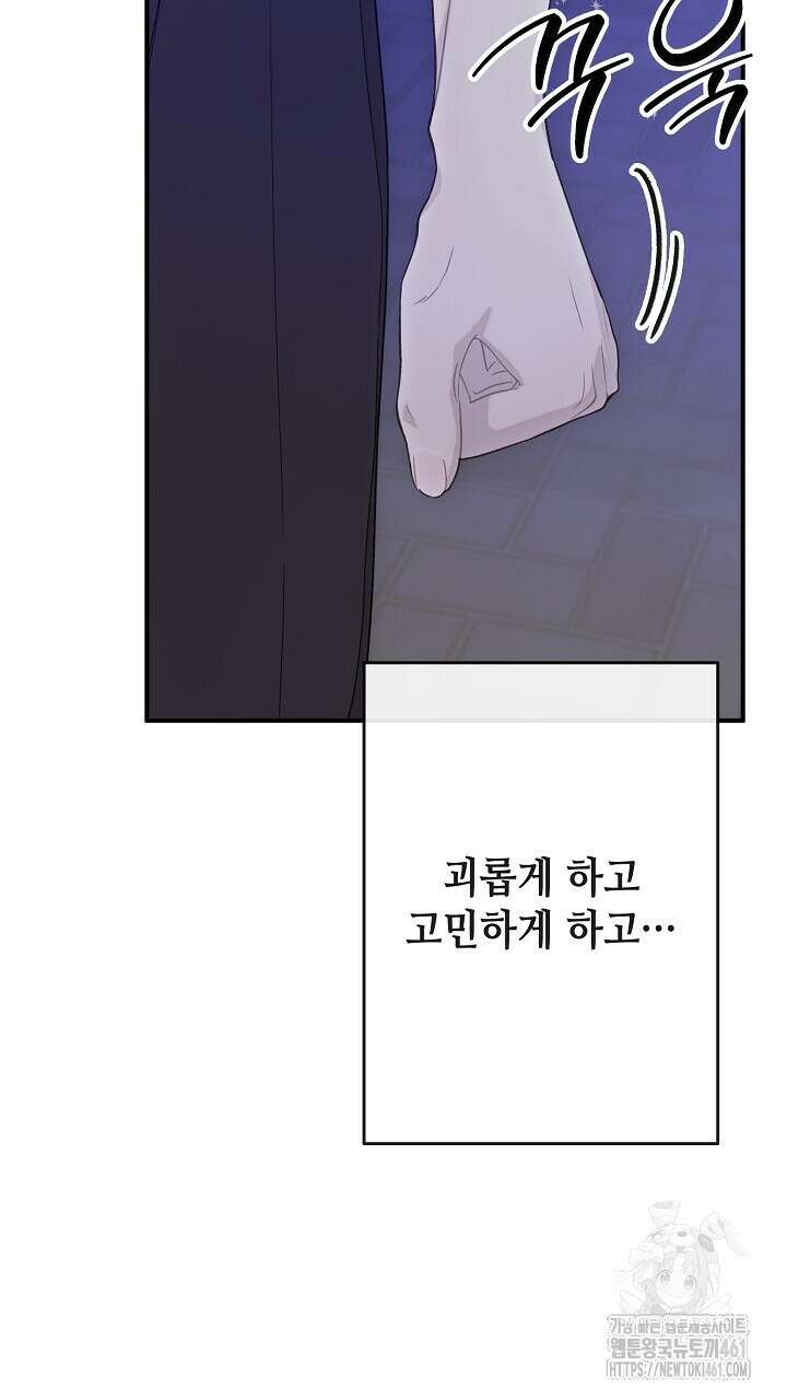 울어라 마왕 6화 135