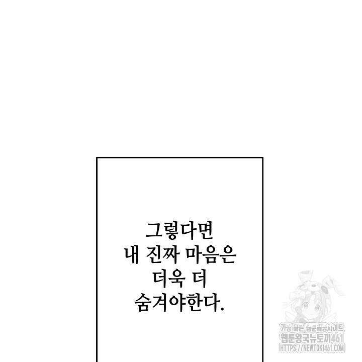 울어라 마왕 6화 136