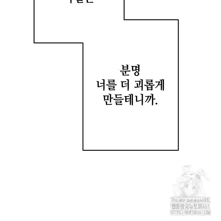 울어라 마왕 6화 138