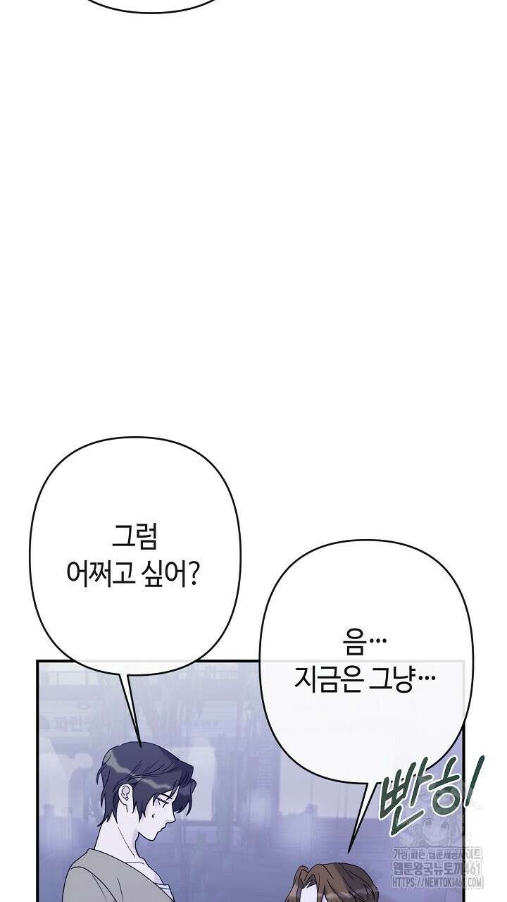울어라 마왕 6화 141