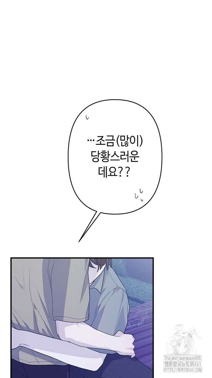 울어라 마왕 6화 149