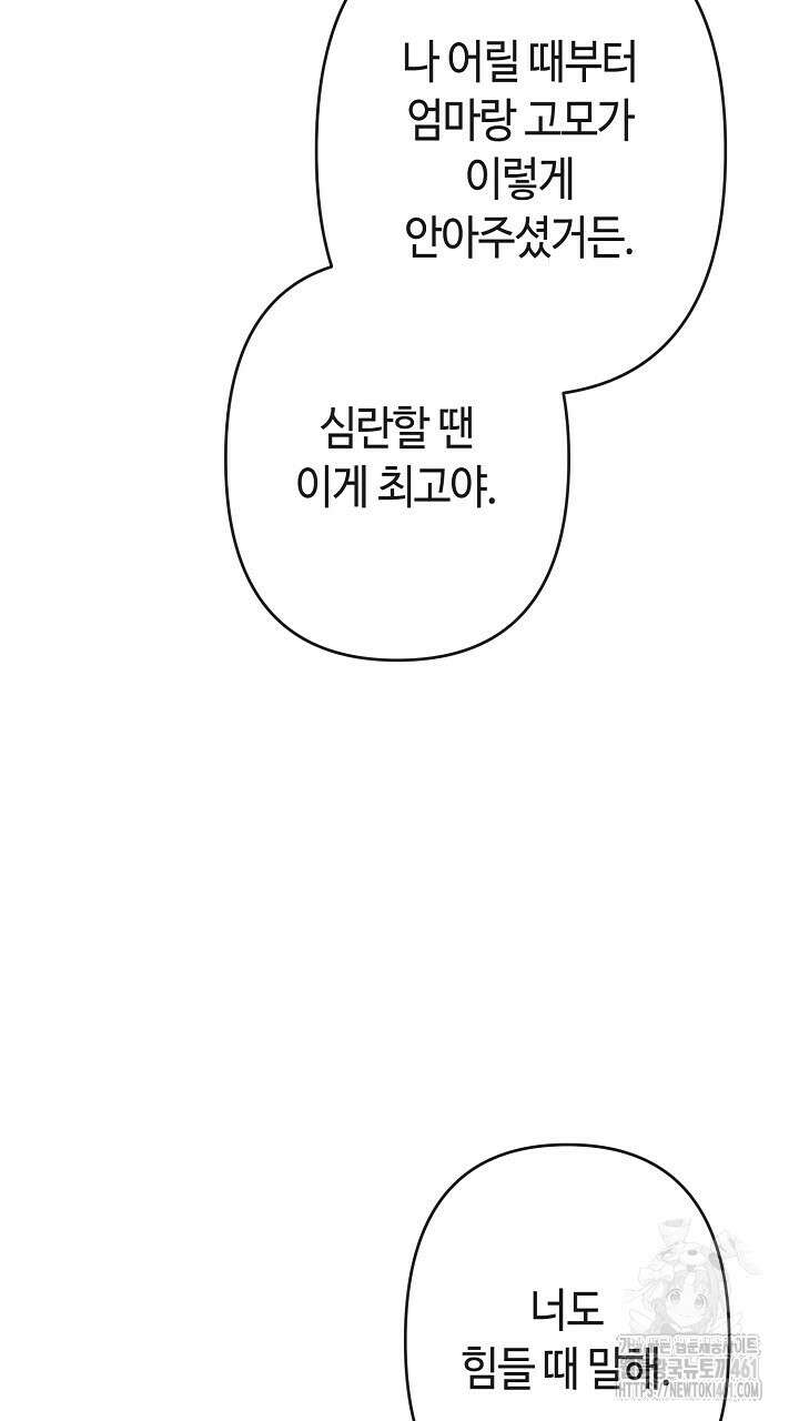 울어라 마왕 6화 151