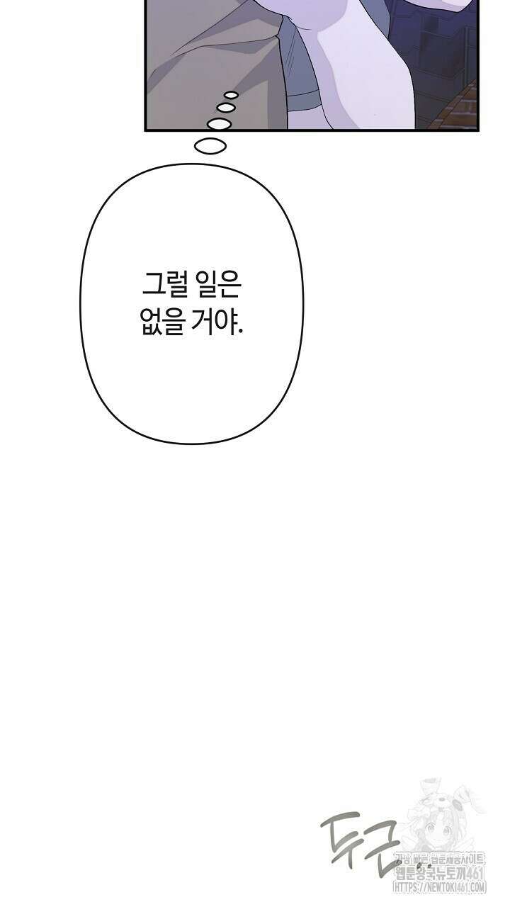 울어라 마왕 6화 155