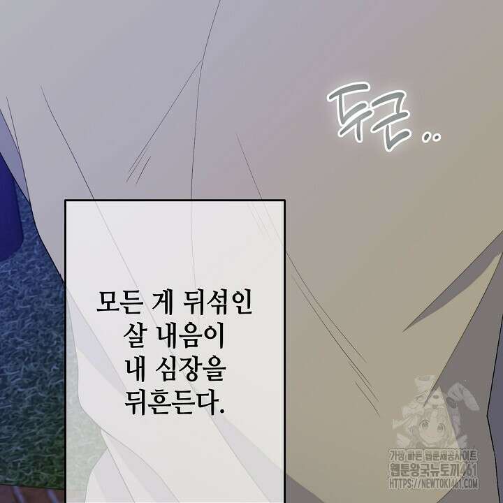 울어라 마왕 6화 158