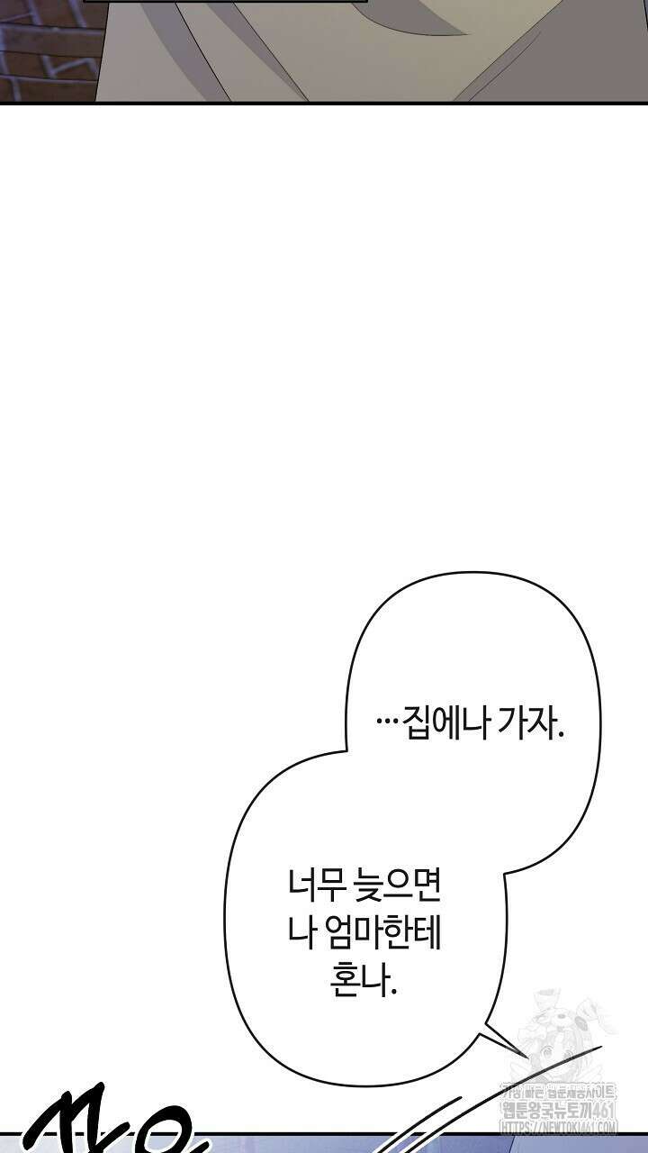 울어라 마왕 6화 159