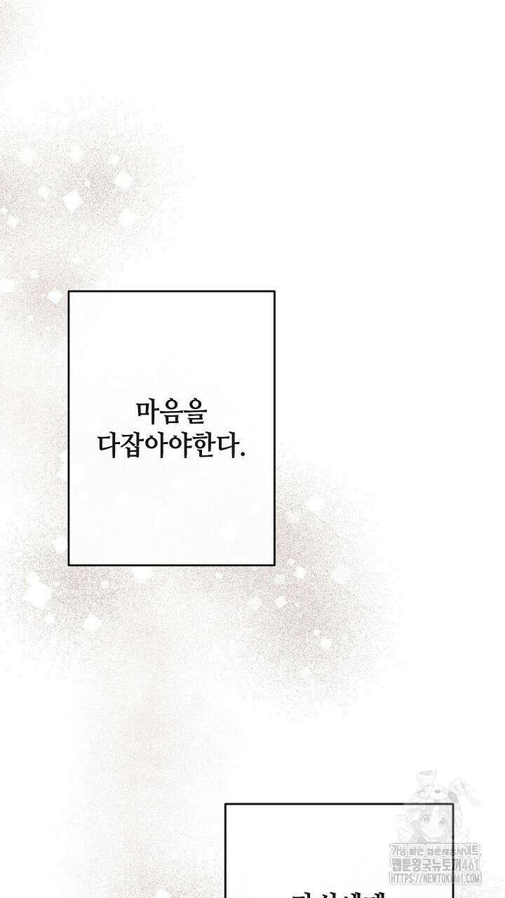 울어라 마왕 6화 161