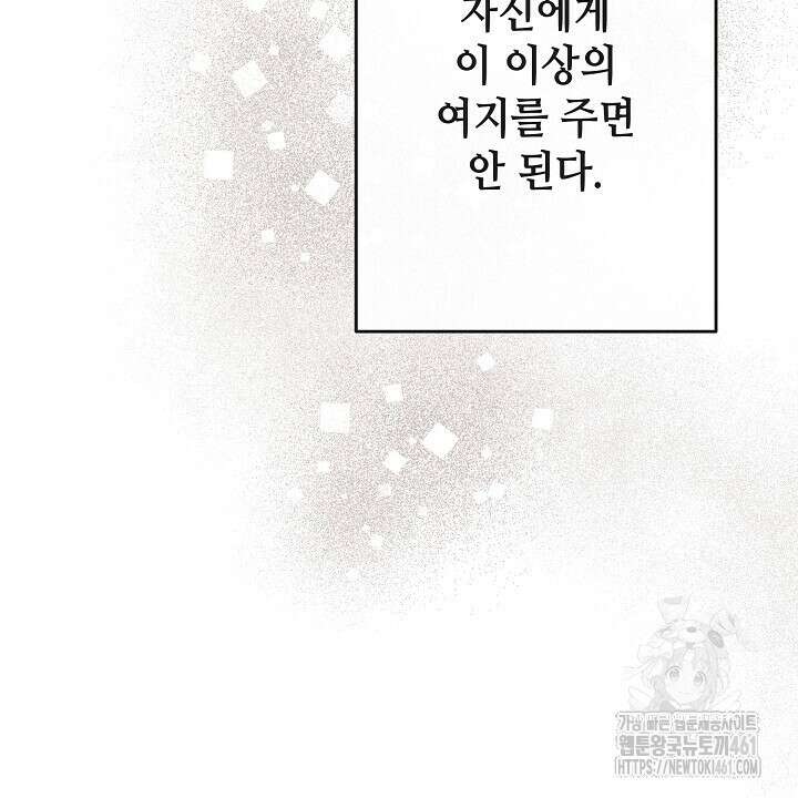 울어라 마왕 6화 162