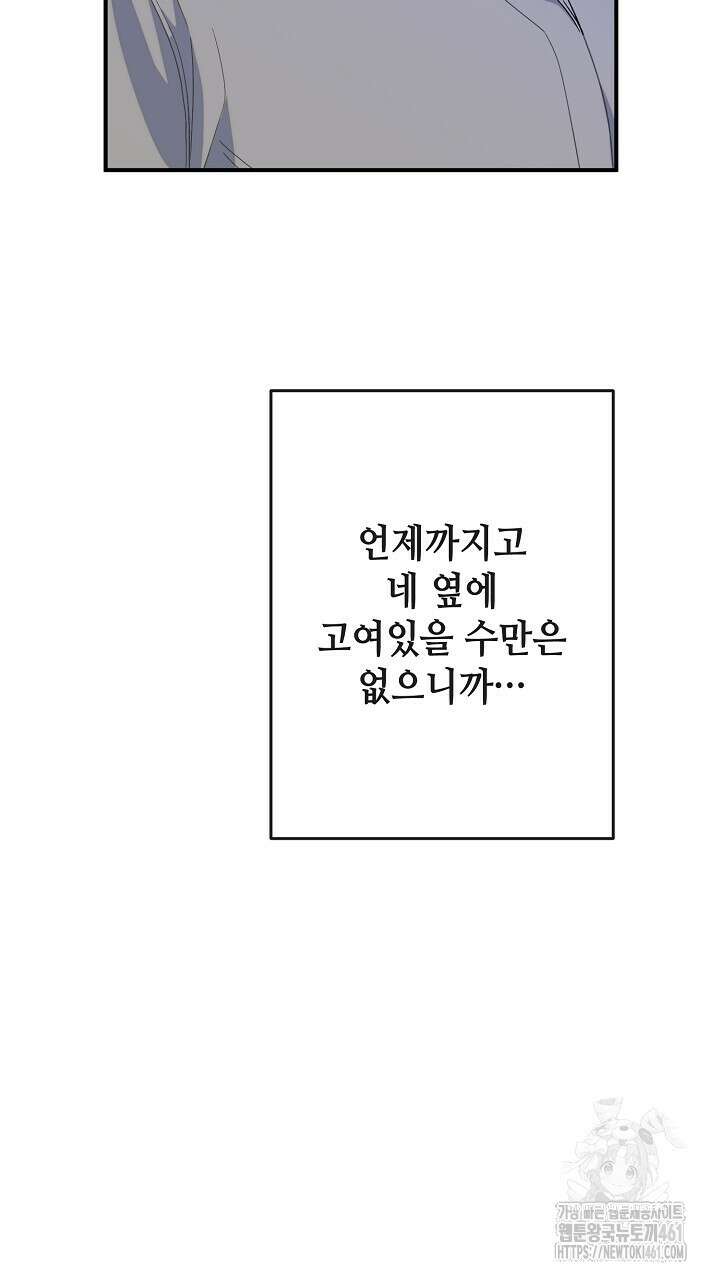 울어라 마왕 6화 165