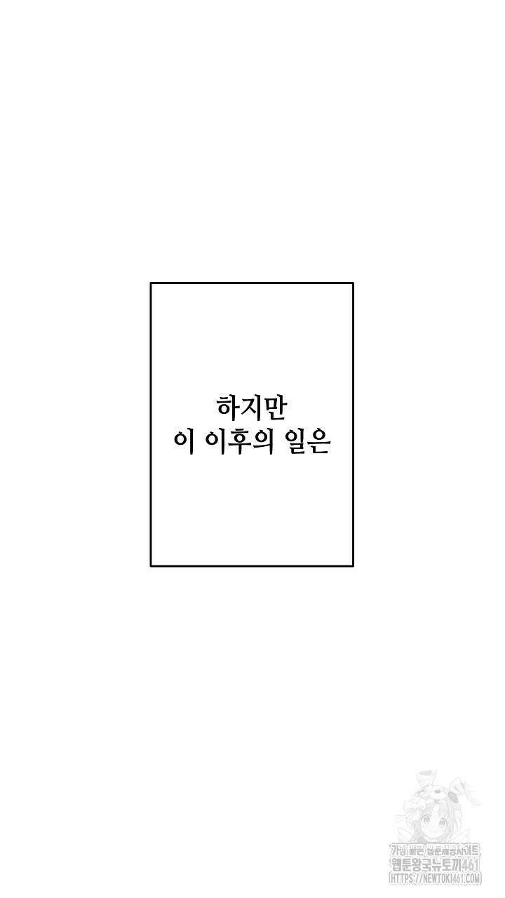 울어라 마왕 6화 167