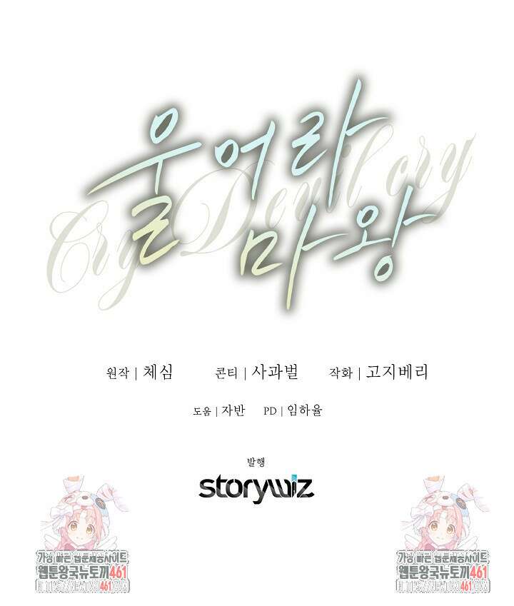 울어라 마왕 6화 173