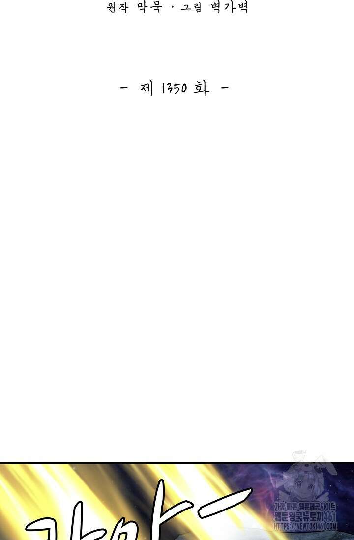 무련전봉 1350화 2