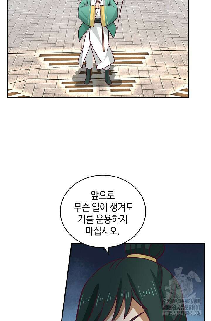 무련전봉 1350화 30