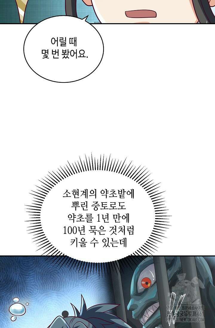 무련전봉 1350화 52