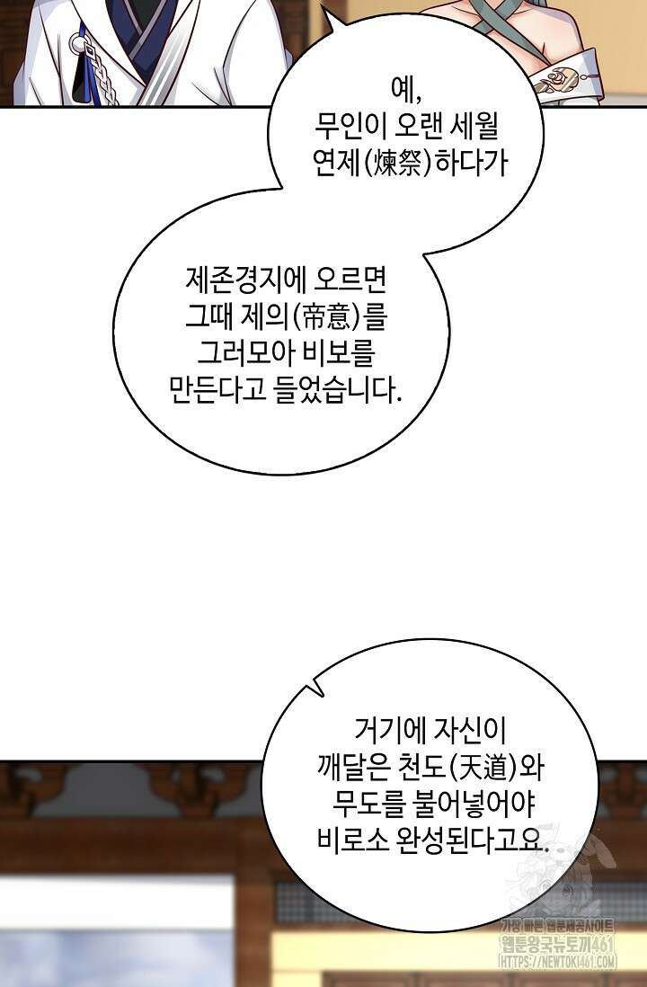 무련전봉 1350화 56