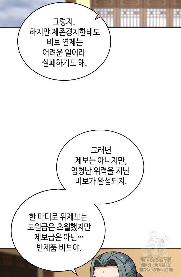 무련전봉 1350화 57