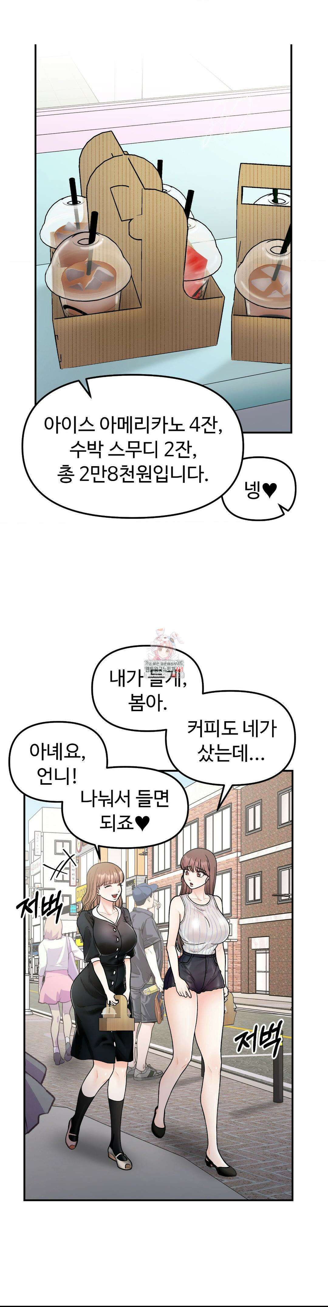 비밀남매 49화 1
