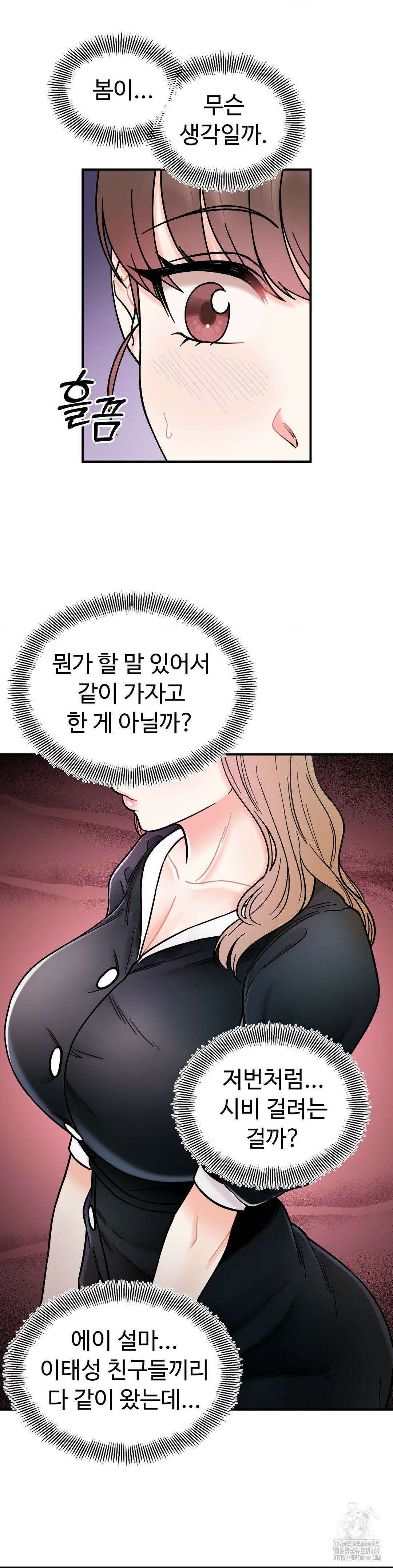 비밀남매 49화 2