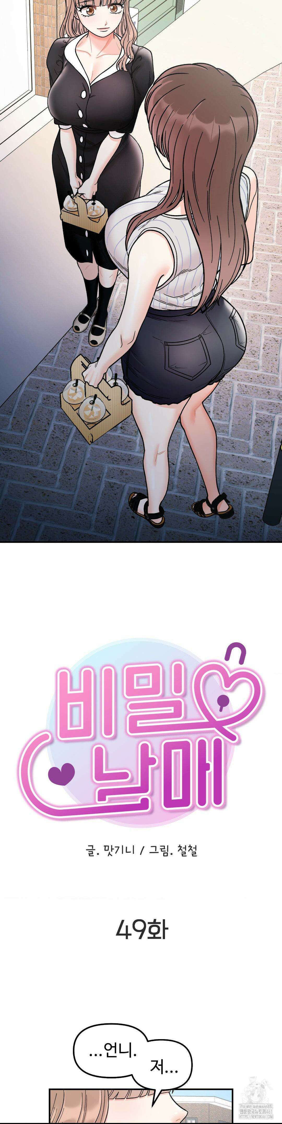 비밀남매 49화 5