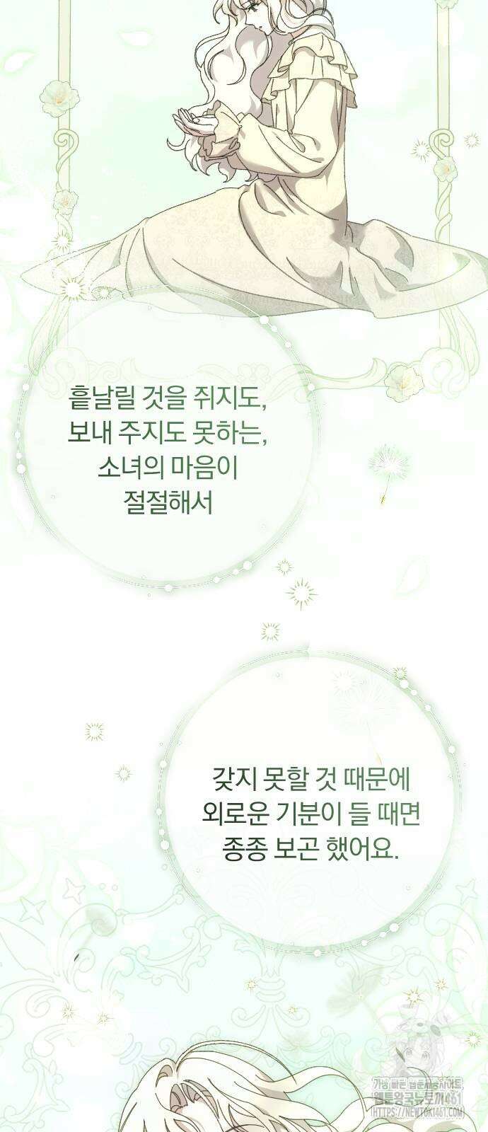 후회조차 사치인 당신들에게 16화 5