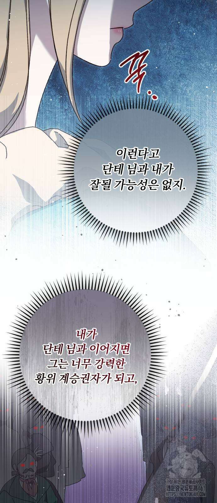 후회조차 사치인 당신들에게 16화 15