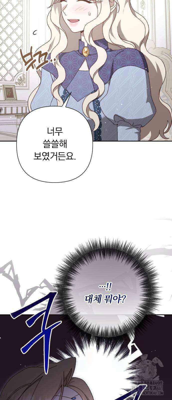 후회조차 사치인 당신들에게 16화 22