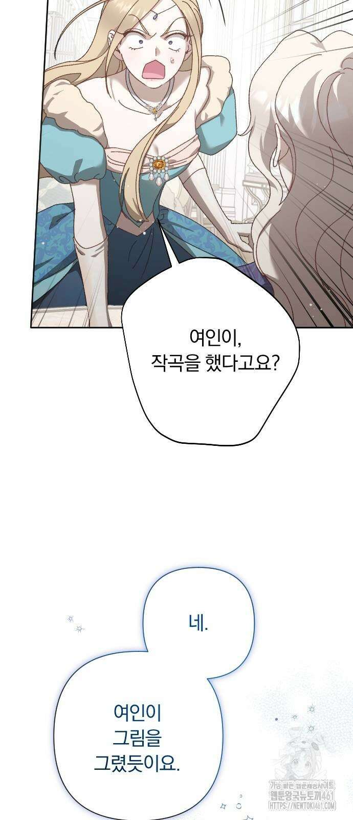 후회조차 사치인 당신들에게 16화 25