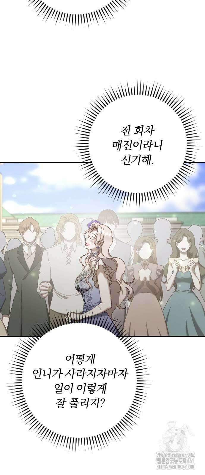 후회조차 사치인 당신들에게 16화 40