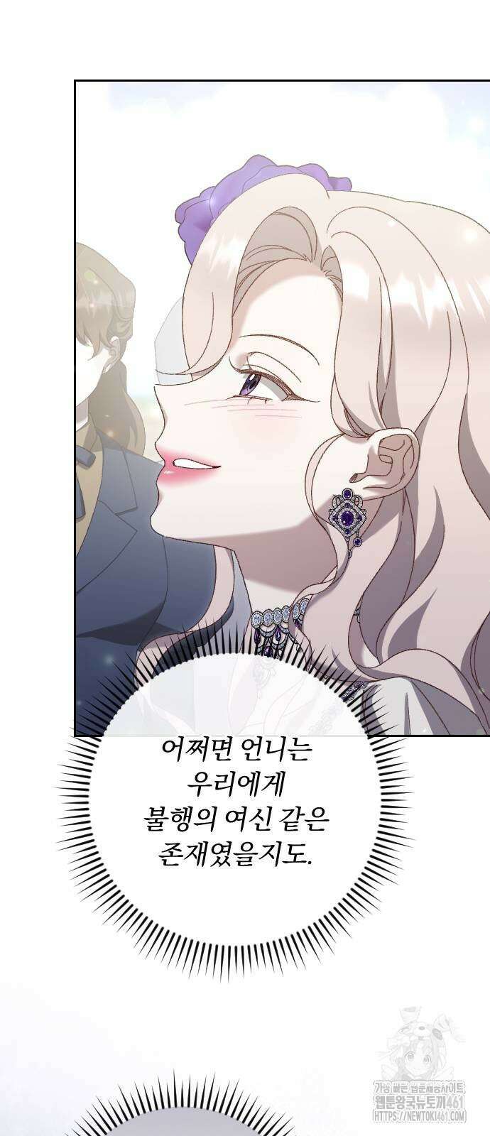 후회조차 사치인 당신들에게 16화 41