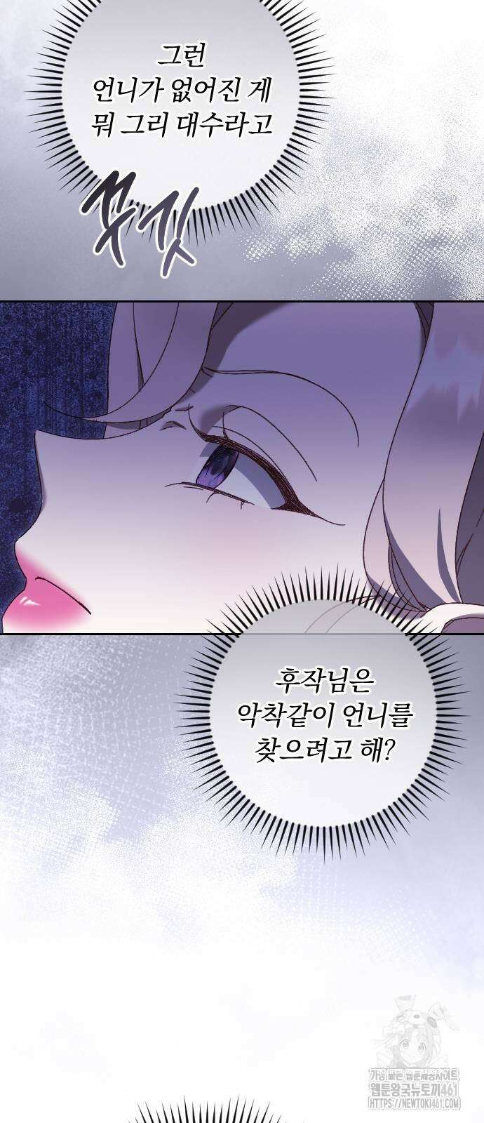 후회조차 사치인 당신들에게 16화 42